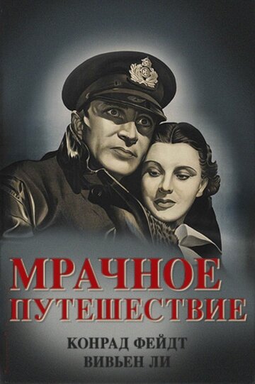 Постер Смотреть фильм Мрачное путешествие 1937 онлайн бесплатно в хорошем качестве