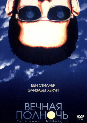 Постер Смотреть фильм Вечная полночь 1998 онлайн бесплатно в хорошем качестве