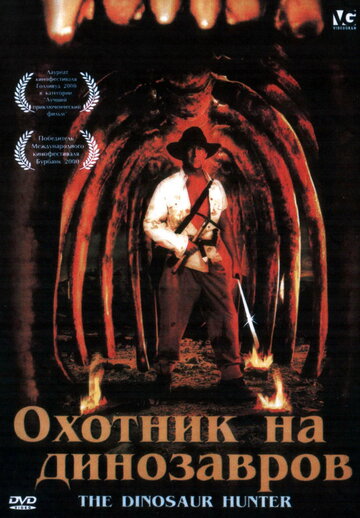 Постер Трейлер фильма Охотник на динозавров (ТВ) 2000 онлайн бесплатно в хорошем качестве