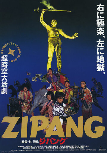 Смотреть Зипанг онлайн в HD качестве 720p