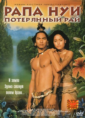 Постер Смотреть фильм Рапа Нуи: Потерянный рай 1994 онлайн бесплатно в хорошем качестве