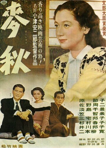 Постер Смотреть фильм Пора созревания пшеницы 1951 онлайн бесплатно в хорошем качестве