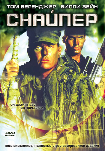 Смотреть Снайпер онлайн в HD качестве 720p