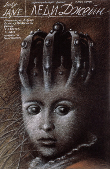 Постер Трейлер фильма Леди Джейн 1986 онлайн бесплатно в хорошем качестве