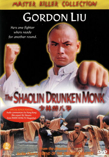 Постер Смотреть фильм Пьяный монах из Шаолиня 1982 онлайн бесплатно в хорошем качестве