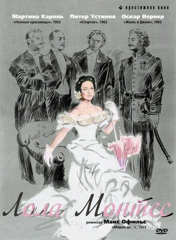 Постер Смотреть фильм Лола Монтес 1955 онлайн бесплатно в хорошем качестве