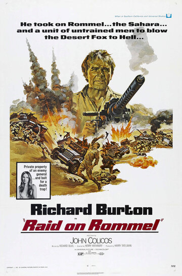 Постер Смотреть фильм Поход Роммеля 1971 онлайн бесплатно в хорошем качестве