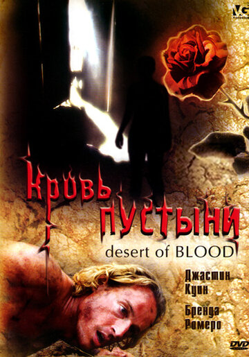 Смотреть Кровь пустыни онлайн в HD качестве 720p