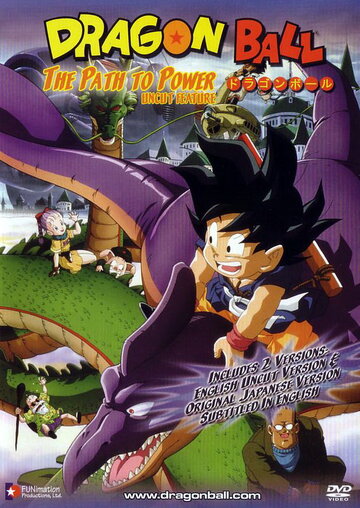 Постер Трейлер фильма Драконий жемчуг 4: Обретение силы 1996 онлайн бесплатно в хорошем качестве