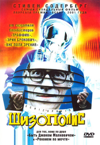 Постер Смотреть фильм Шизополис 1996 онлайн бесплатно в хорошем качестве