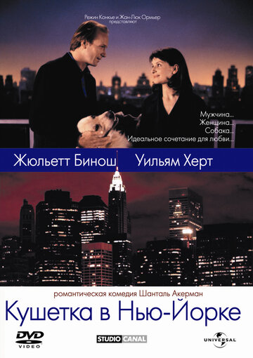 Постер Смотреть фильм Кушетка в Нью-Йорке 1996 онлайн бесплатно в хорошем качестве