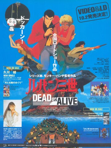Постер Трейлер сериала Люпен III: Живым или мертвым 1996 онлайн бесплатно в хорошем качестве