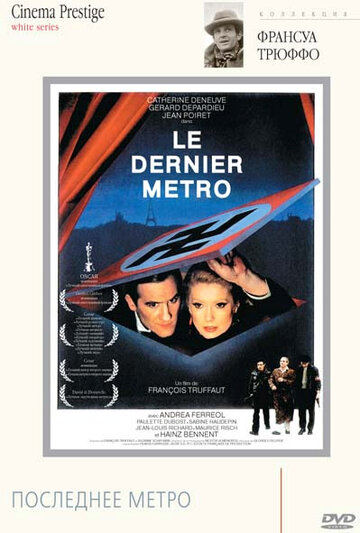 Постер Смотреть фильм Последнее метро 1980 онлайн бесплатно в хорошем качестве