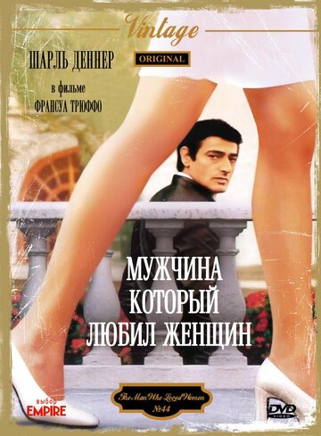 Смотреть Мужчина, который любил женщин онлайн в HD качестве 720p