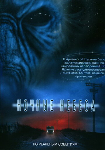 Постер Трейлер фильма Ночные небеса 2007 онлайн бесплатно в хорошем качестве