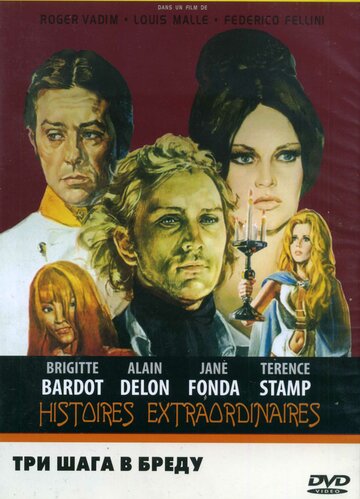 Постер Смотреть фильм Три шага в бреду 1968 онлайн бесплатно в хорошем качестве