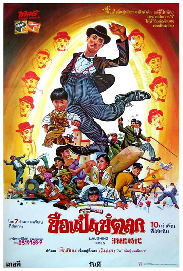 Постер Трейлер фильма Веселые времена 1981 онлайн бесплатно в хорошем качестве
