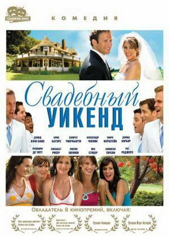 Смотреть Свадебный уикенд онлайн в HD качестве 720p