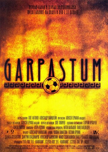Постер Смотреть фильм Гарпастум 2005 онлайн бесплатно в хорошем качестве