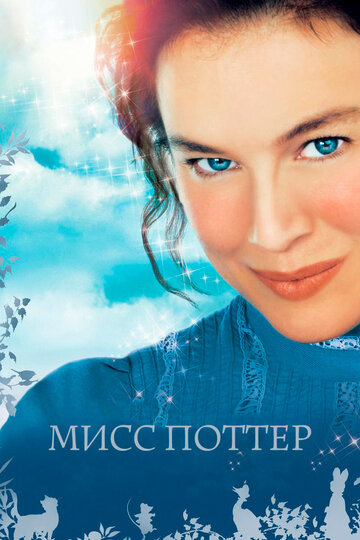 Постер Смотреть фильм Мисс Поттер 2006 онлайн бесплатно в хорошем качестве