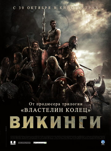 Постер Смотреть фильм Викинги против пришельцев 2008 онлайн бесплатно в хорошем качестве