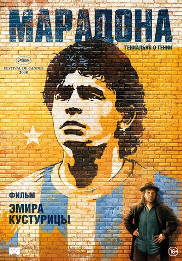 Постер Смотреть фильм Марадона 2008 онлайн бесплатно в хорошем качестве