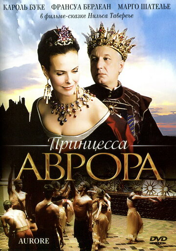 Постер Смотреть фильм Принцесса Аврора 2006 онлайн бесплатно в хорошем качестве