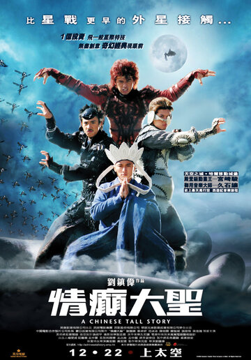Постер Трейлер фильма Китайская история 2005 онлайн бесплатно в хорошем качестве