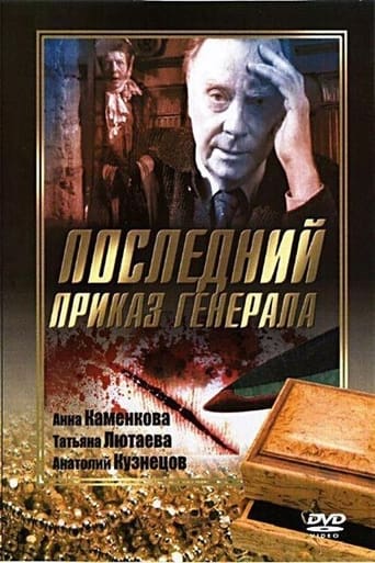 Смотреть Последний приказ генерала онлайн в HD качестве 720p