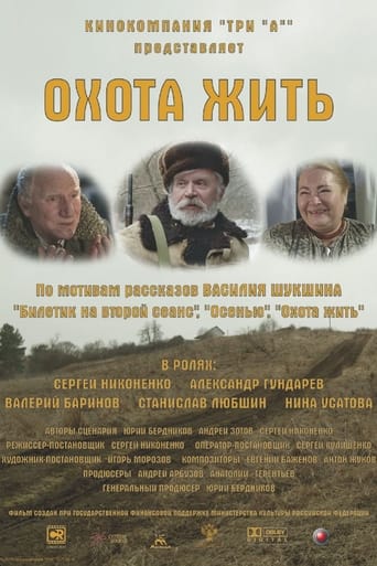 Смотреть Охота жить онлайн в HD качестве 720p