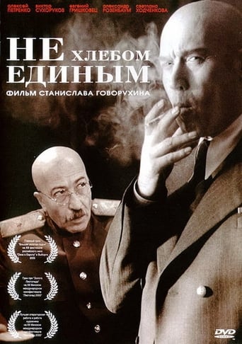 Смотреть Не хлебом единым онлайн в HD качестве 720p