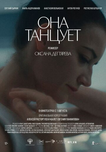 Смотреть Она танцует онлайн в HD качестве 720p