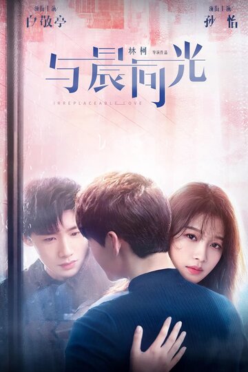 Постер Смотреть сериал Yu chen tong guang 2020 онлайн бесплатно в хорошем качестве