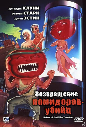 Постер Смотреть фильм Возвращение помидоров-убийц 1988 онлайн бесплатно в хорошем качестве