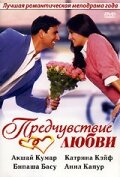Постер Смотреть фильм Предчувствие любви 2006 онлайн бесплатно в хорошем качестве