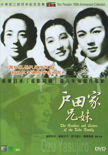 Постер Смотреть фильм Братья и сестры семьи Тода 1941 онлайн бесплатно в хорошем качестве