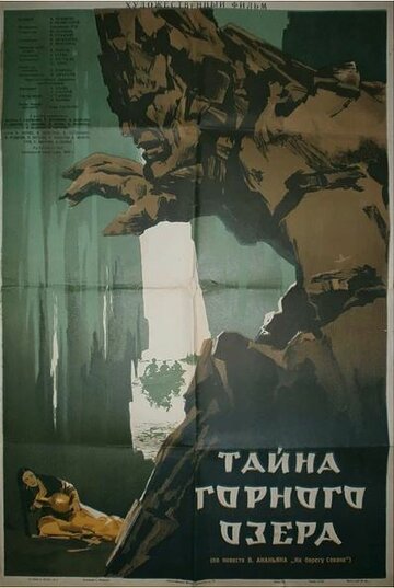 Постер Смотреть фильм Тайна горного озера 1954 онлайн бесплатно в хорошем качестве
