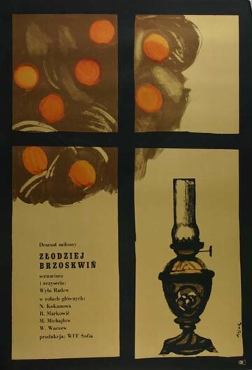 Постер Смотреть фильм Похититель персиков 1964 онлайн бесплатно в хорошем качестве