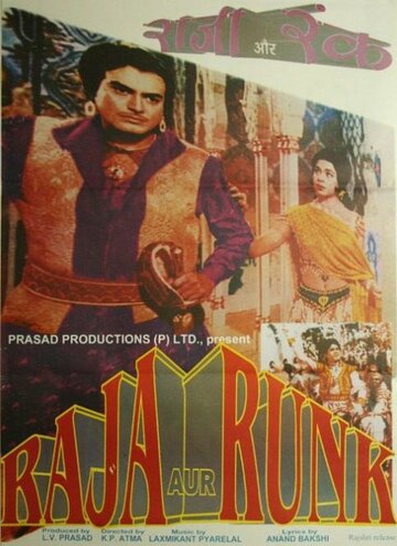 Постер Смотреть фильм Раджа и нищий 1968 онлайн бесплатно в хорошем качестве