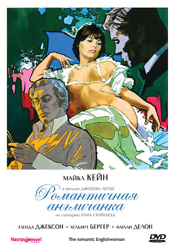 Постер Смотреть фильм Романтичная англичанка 1975 онлайн бесплатно в хорошем качестве