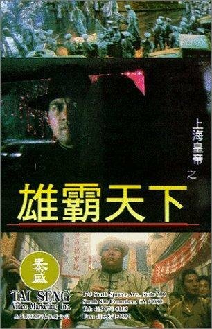 Постер Трейлер мультфильма Повелитель Восточно-китайского моря 2 1993 онлайн бесплатно в хорошем качестве