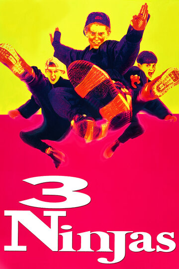 Постер Смотреть фильм Три ниндзя 1992 онлайн бесплатно в хорошем качестве