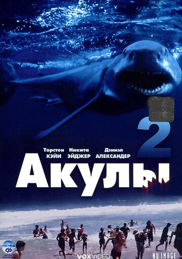 Смотреть Акулы 2 онлайн в HD качестве 720p