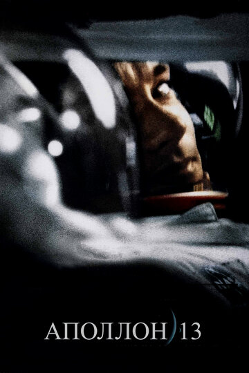 Смотреть Аполлон 13 онлайн в HD качестве 720p