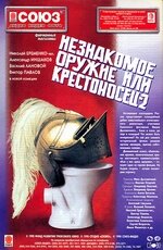 Постер Трейлер фильма Незнакомое оружие, или Крестоносец-2 1998 онлайн бесплатно в хорошем качестве