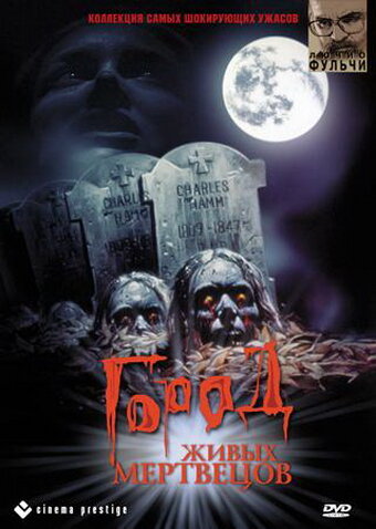Постер Смотреть фильм Город живых мертвецов 1980 онлайн бесплатно в хорошем качестве