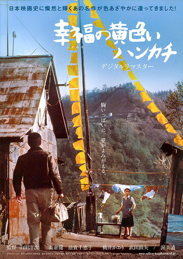Постер Трейлер фильма Желтый платочек счастья 1977 онлайн бесплатно в хорошем качестве