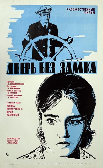 Постер Смотреть фильм Дверь без замка 1973 онлайн бесплатно в хорошем качестве
