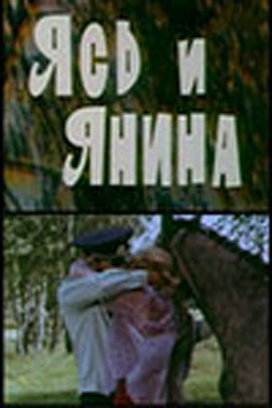 Постер Трейлер фильма Ясь и Янина 1974 онлайн бесплатно в хорошем качестве