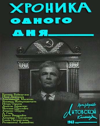 Постер Смотреть фильм Хроника одного дня 1964 онлайн бесплатно в хорошем качестве